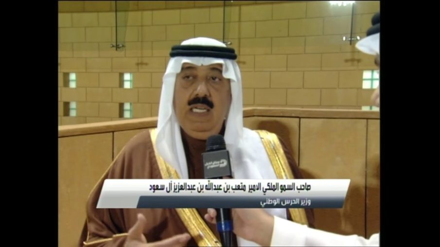 Saudi Prince Miteb and brother released after three weeks in detention