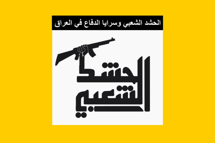 Iraqi Prime minister addresses concerns about Hashd al-Shaabi