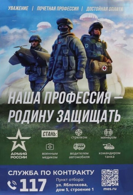 recruiting poster